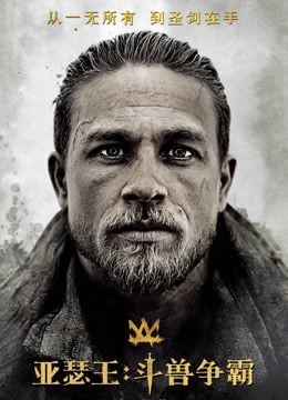 亚瑟王：斗兽争霸封面图