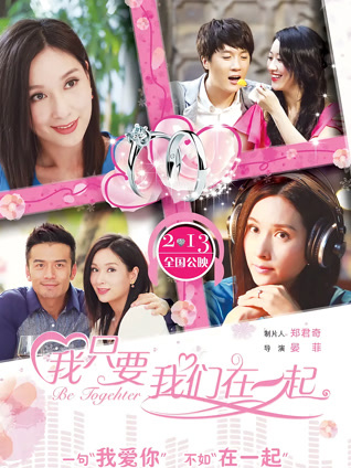 我只要我们在一起封面图