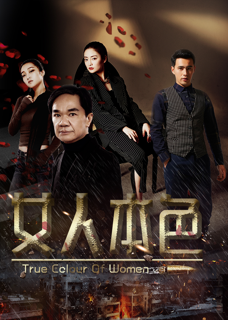 女人本色封面图