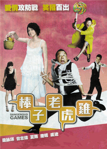 棒子老虎鸡封面图