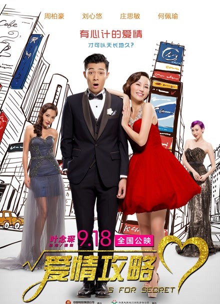 爱情攻略封面图