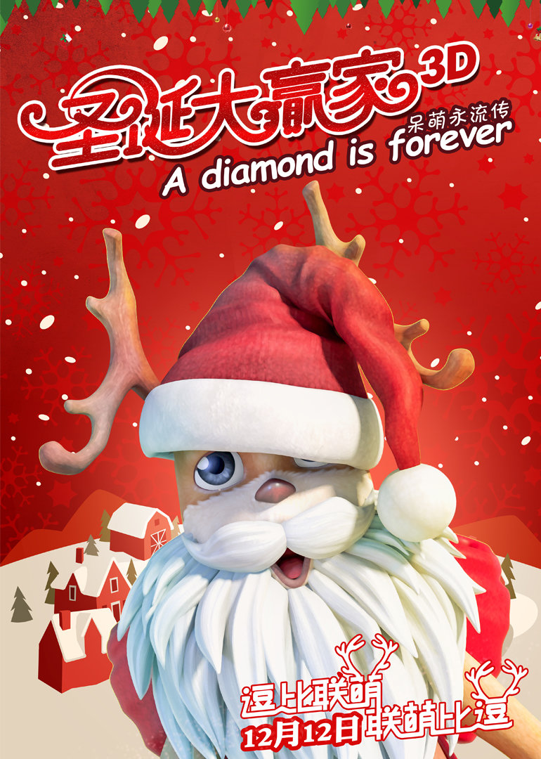 圣诞大赢家封面图