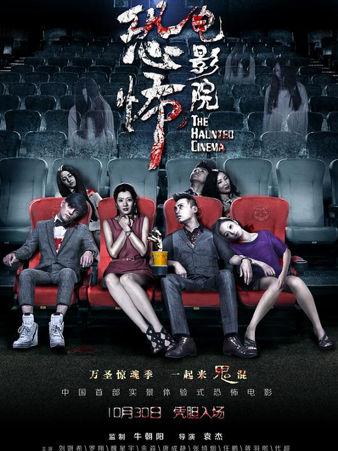 恐怖电影院封面图
