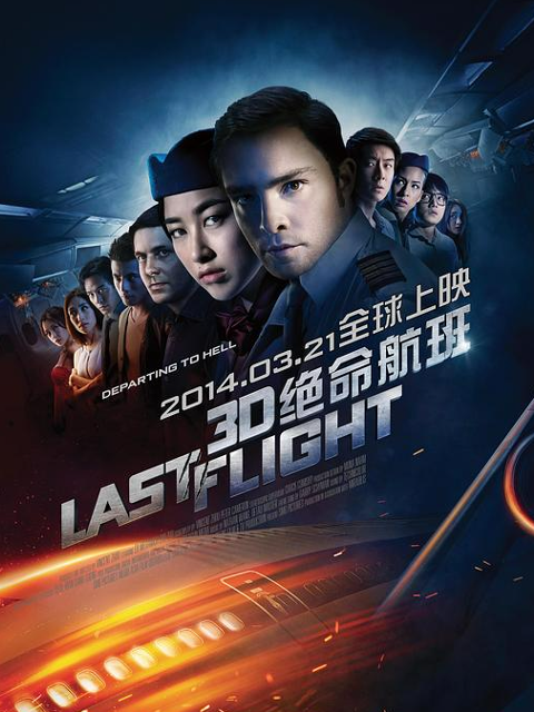 绝命航班封面图