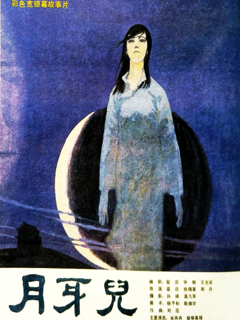 月牙儿封面图