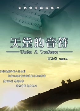 天堂的音符封面图