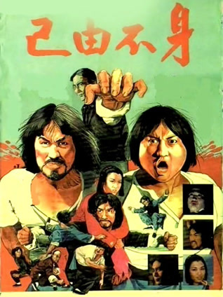 身不由己封面图