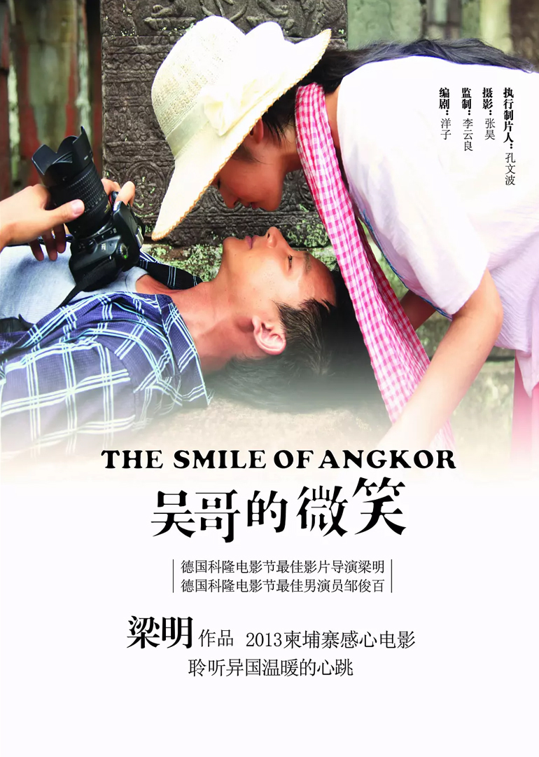 吴哥的微笑封面图