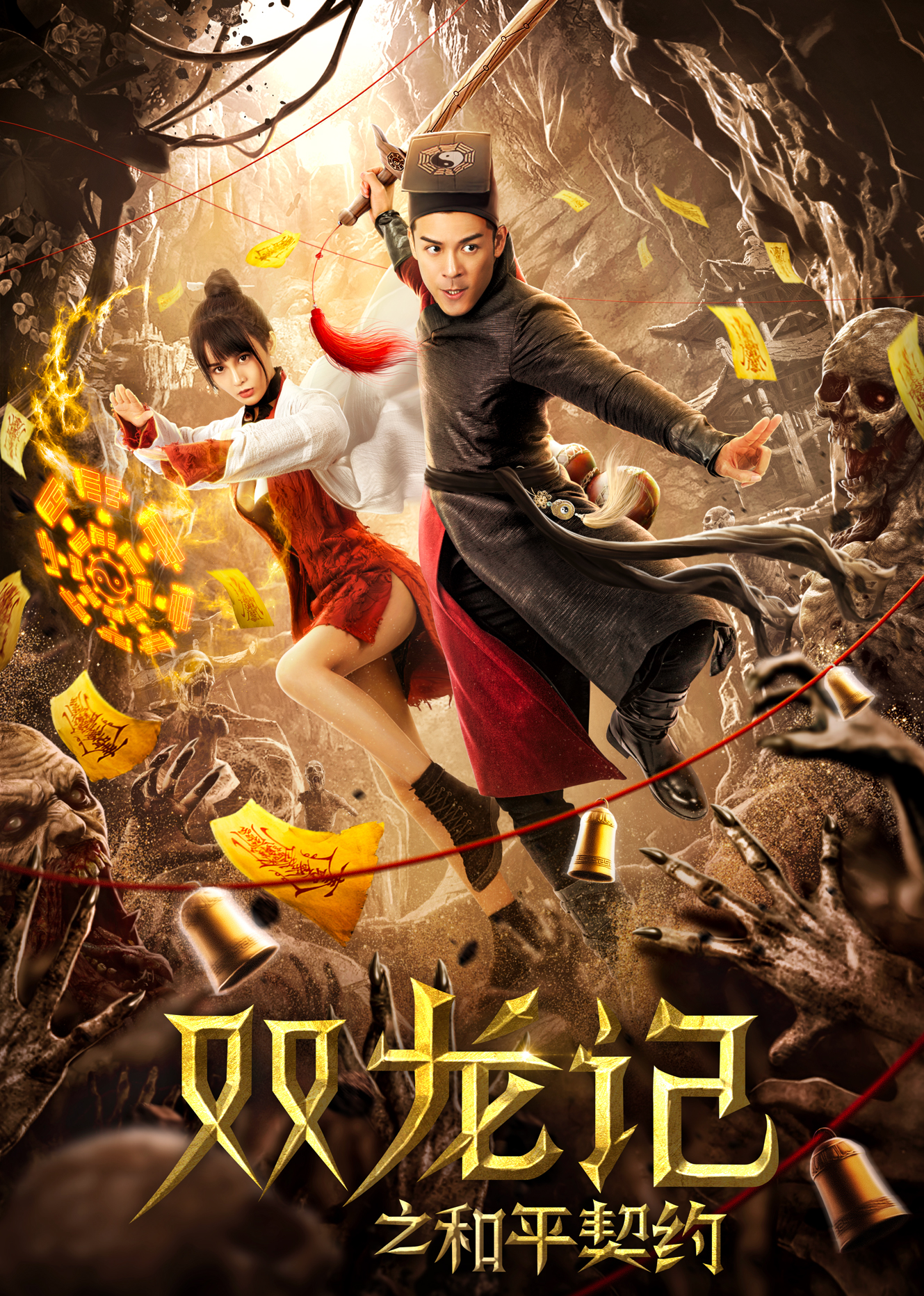 双龙记之和平契约封面图