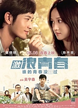 激浪青春封面图