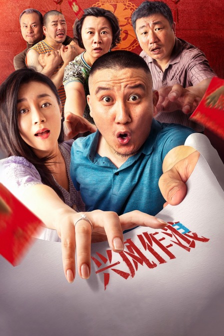 兴风作浪3封面图