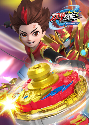 超变战陀3双甲战陀封面图