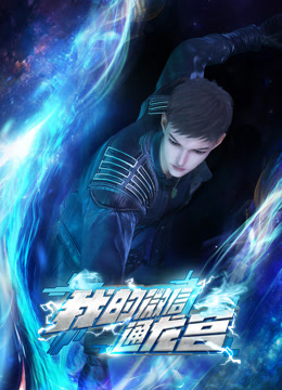 我的微信通龙宫封面图