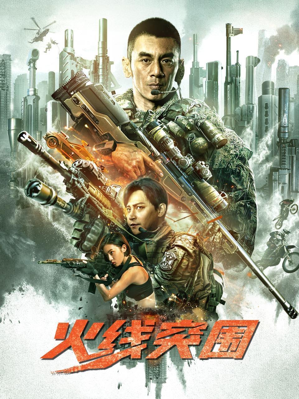 火线突围封面图