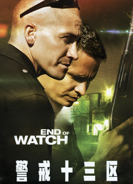 警戒十三区封面图