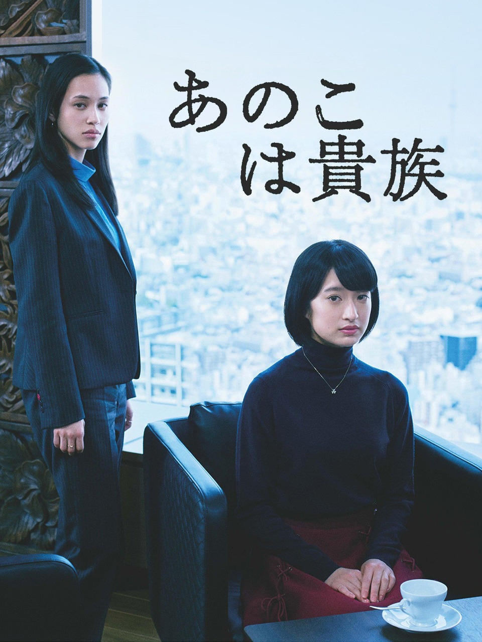 东京贵族女子封面图