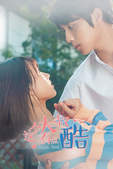 这个大叔有点酷封面图