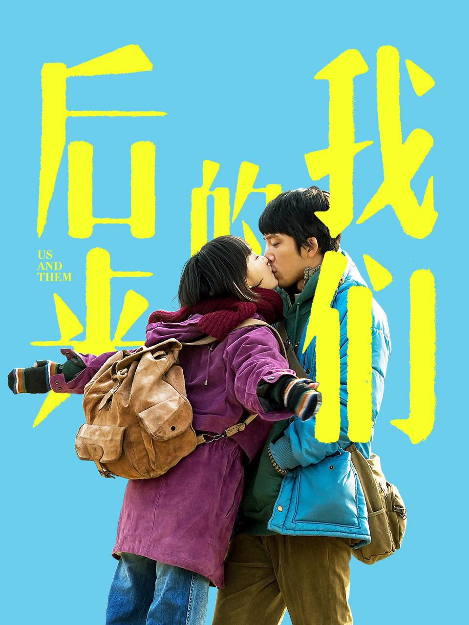 后来的我们封面图