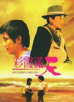 彩霞满天封面图