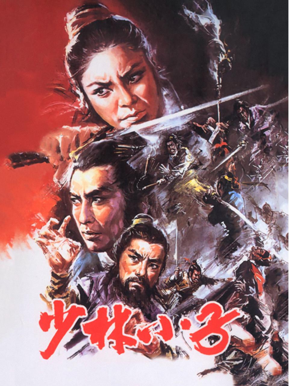 少林小子封面图