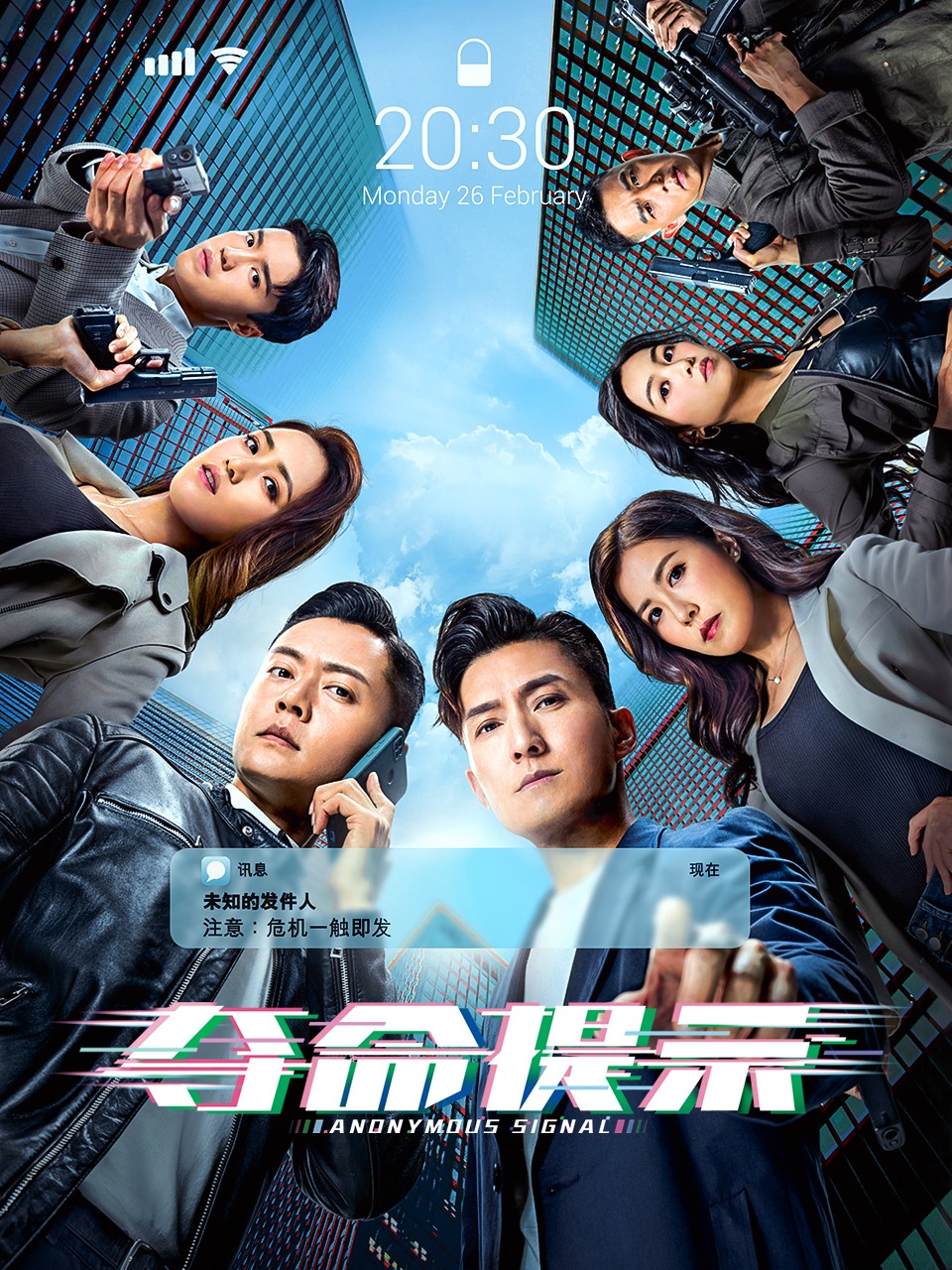 夺命提示封面图