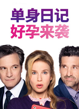 单身日记：好孕来袭