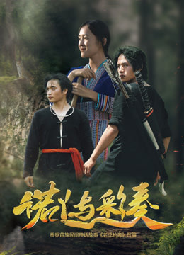 诺丫与彩奏封面图