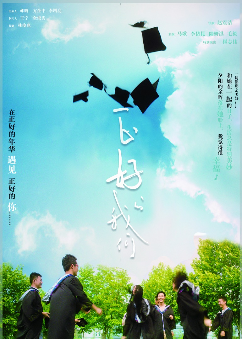 正好的我们封面图