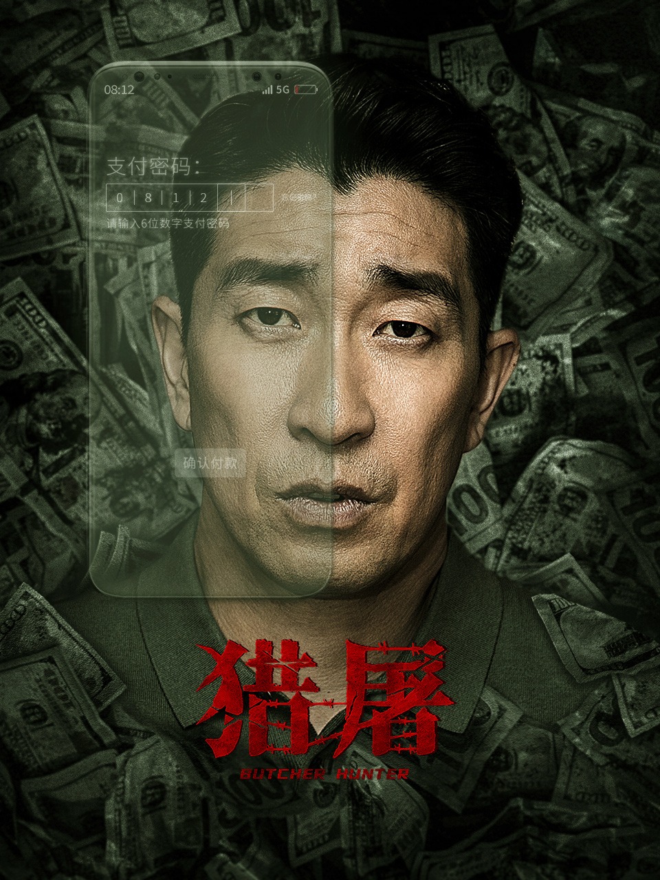 猎屠封面图
