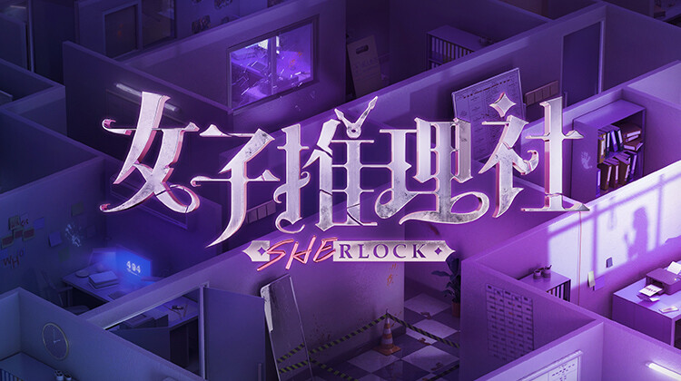 女子推理社封面图