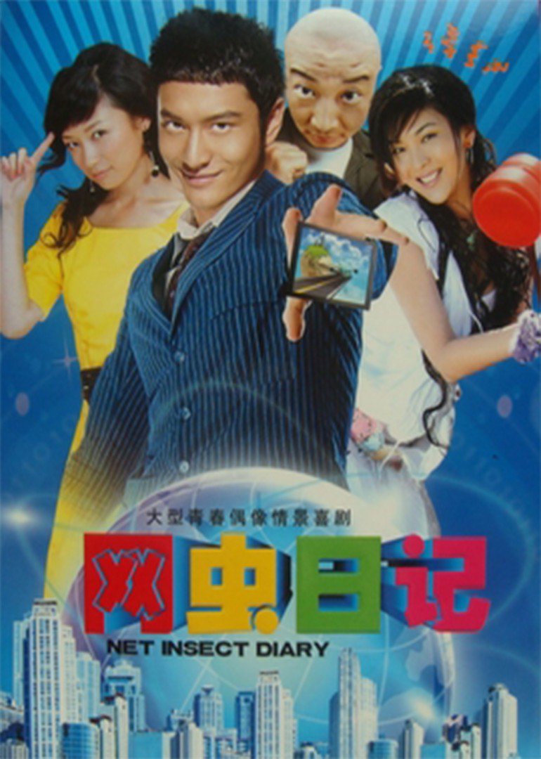 网虫日记封面图