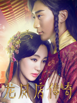 龙凤店传奇封面图