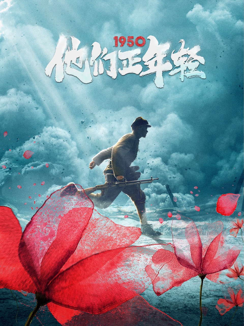 1950他们正年轻封面图