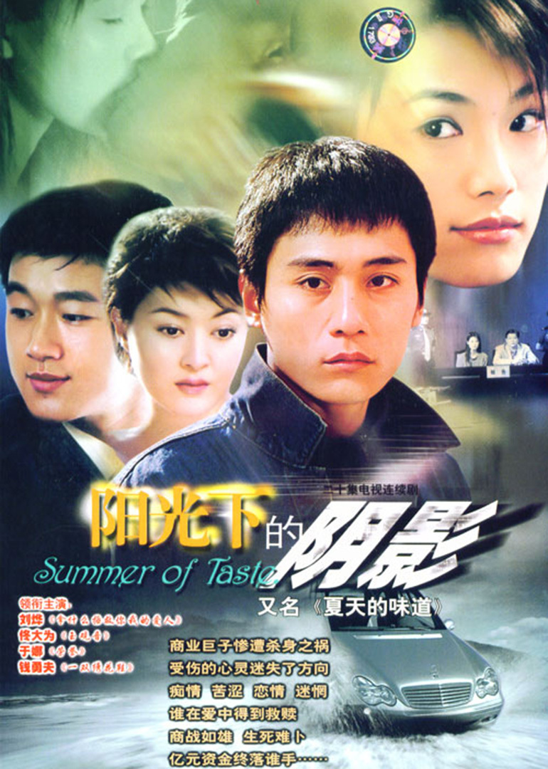 夏天的味道封面图