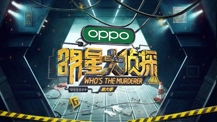 明星大侦探 第六季封面图