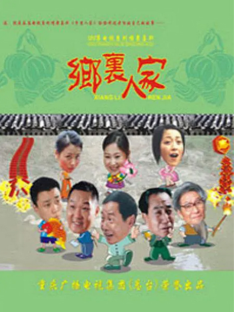 乡里人家封面图