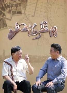 山海蓝图封面图