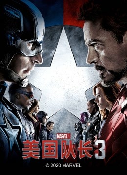 美国队长3封面图