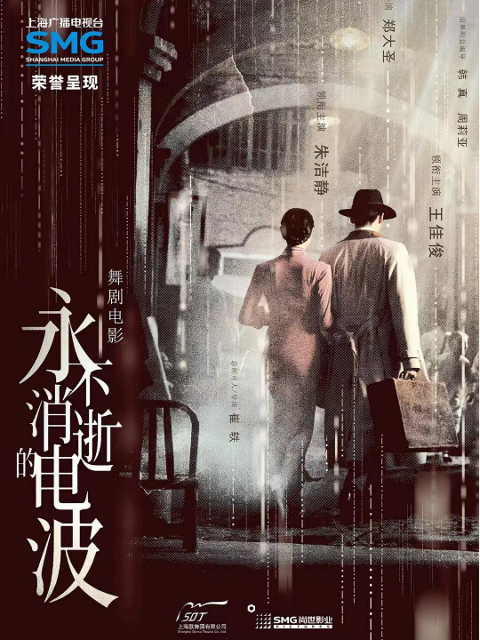 永不消逝的电波封面图