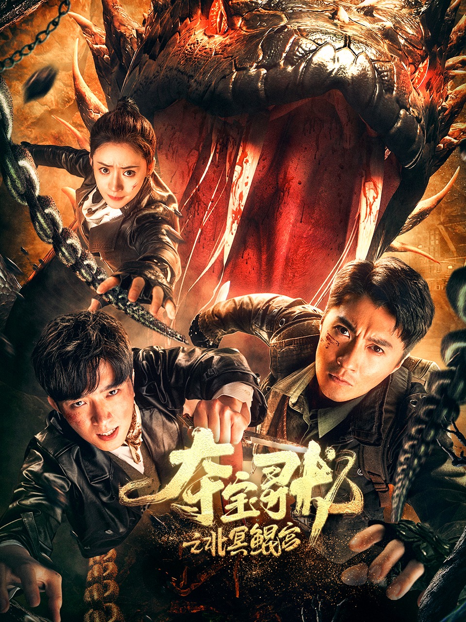 夺宝寻龙：北冥鲲宫封面图