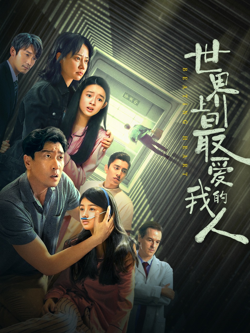 世界上最爱我的人封面图