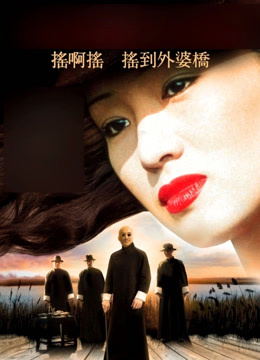 摇啊摇，摇到外婆桥封面图