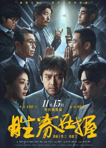 胜券在握封面图