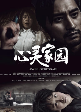 心灵家园封面图