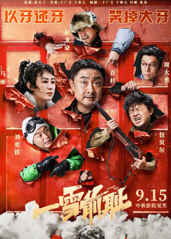 一雪前耻封面图