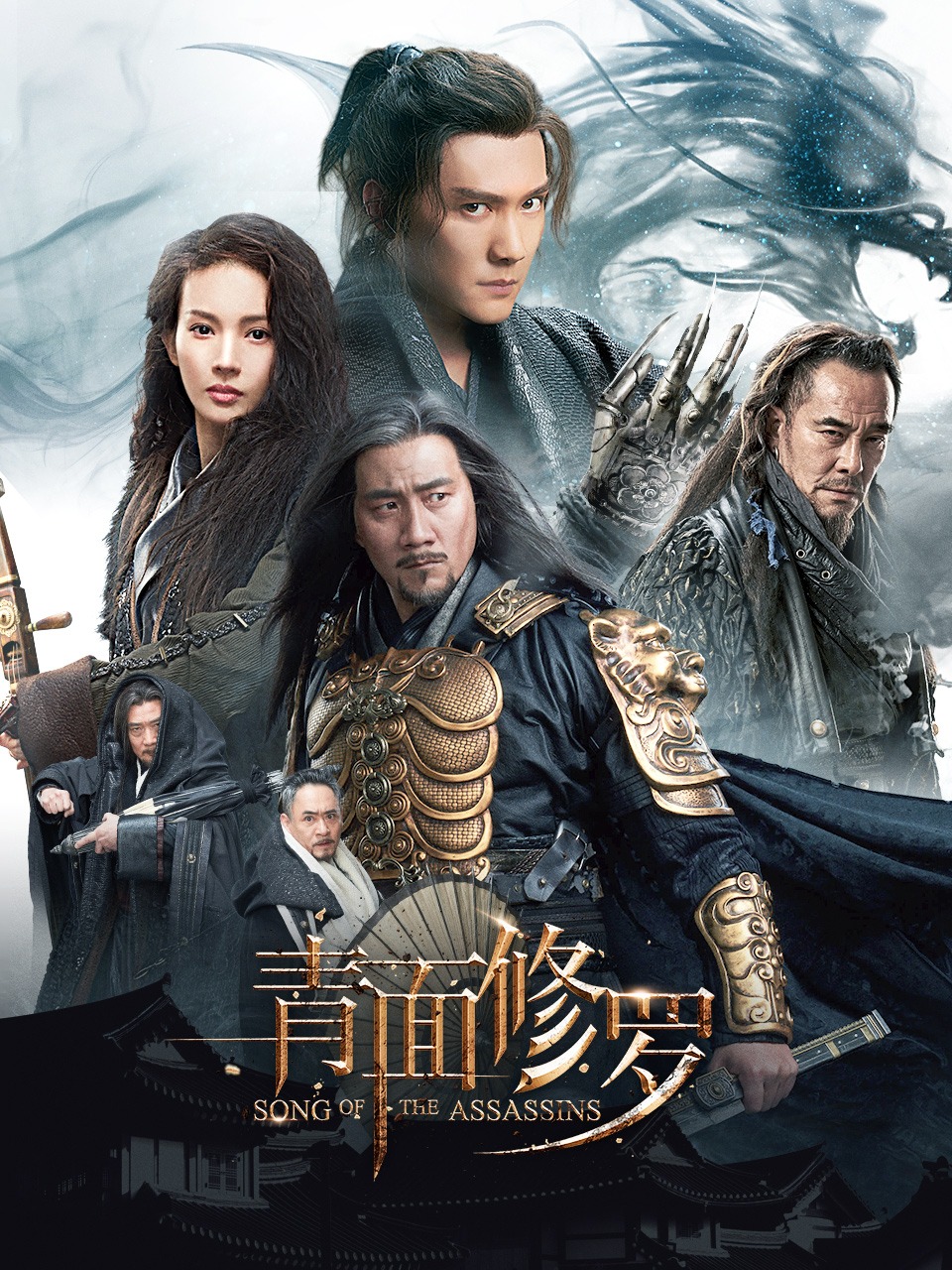 青面修罗封面图