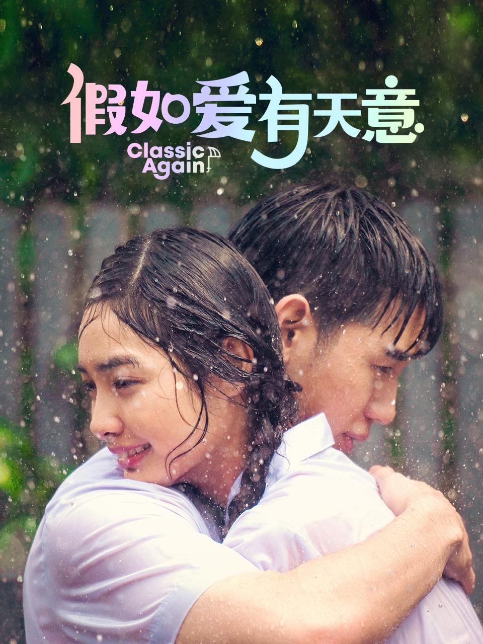 假如爱有天意封面图
