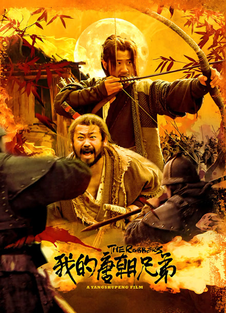 我的唐朝兄弟封面图