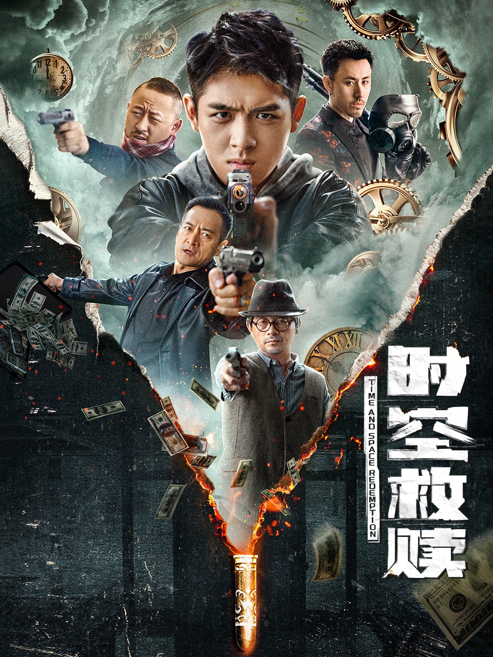 时空救赎封面图
