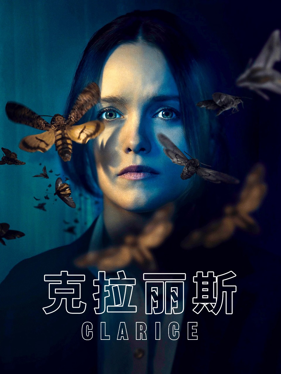 克拉丽斯封面图